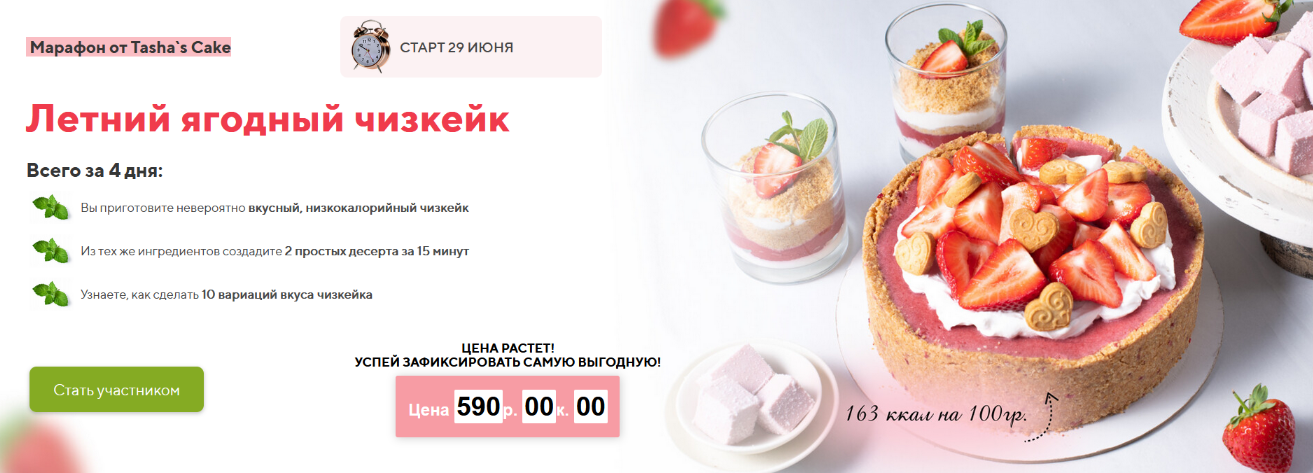 [Таша Коробейникова] [Tasha`s Cake School] Марафон_0.png